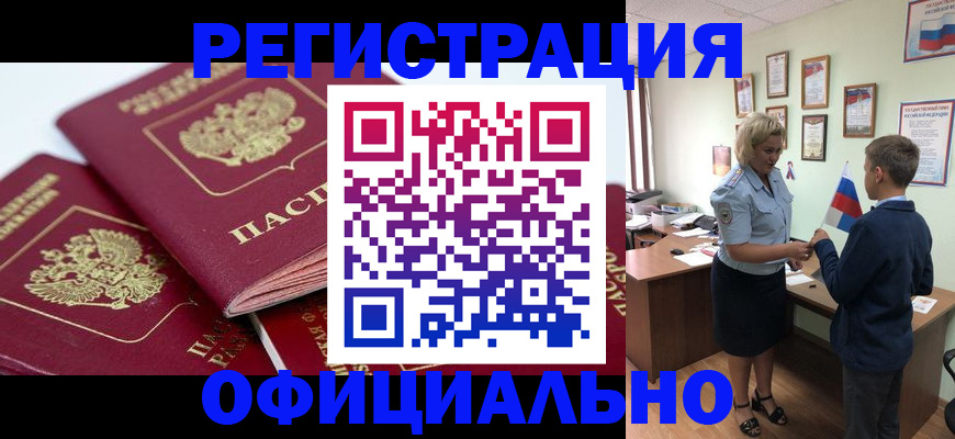 прописка для школы в Камне-на-Оби