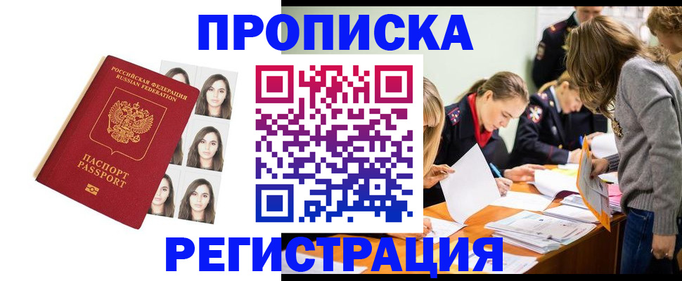 где прописаться в Камне-на-Оби